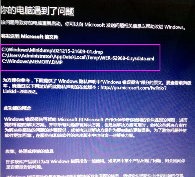 win10遇到问题需要重启