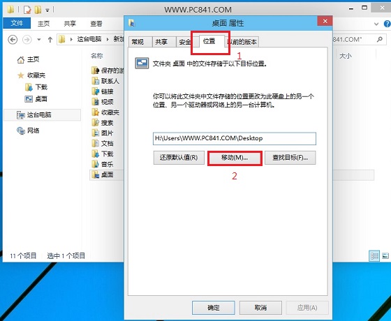 Win10桌面文件路径更改教程