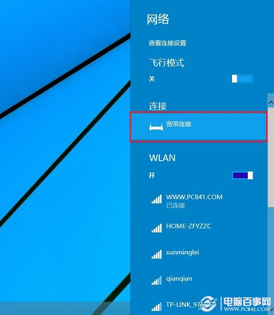 Win10宽带连接怎么创建 Win10创建宽带连接图文教程