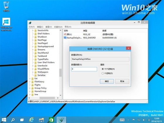 Win10学院：加快桌面应用的启动速度