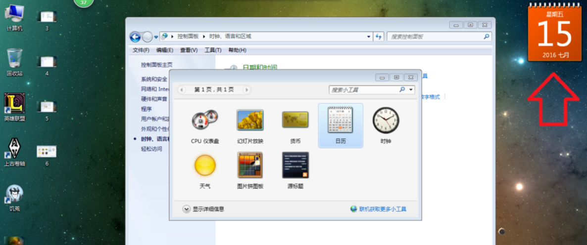 电脑桌面添加日历