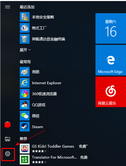 win10修改头像