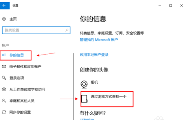 win10修改头像