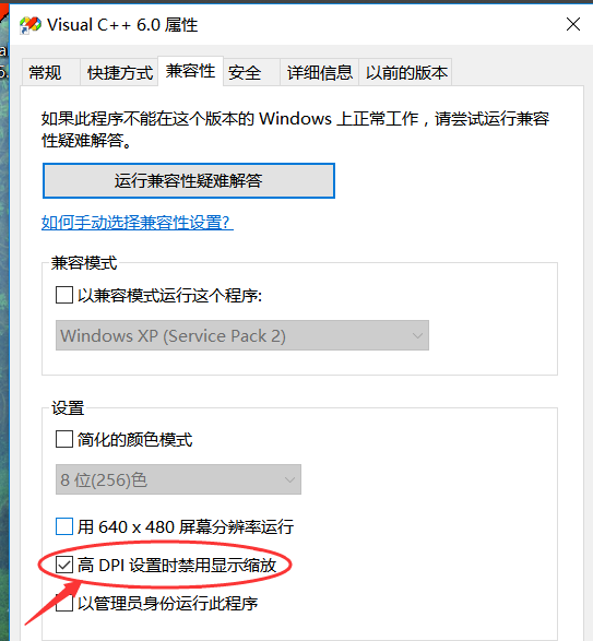 win10软件字体重影