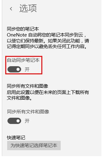 onenote设置同步