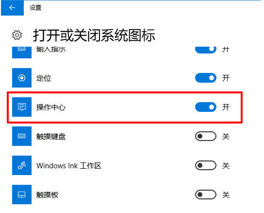 win10 通知中心