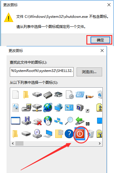 Win10设置一键关机