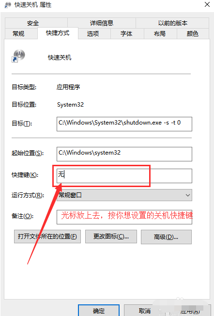 Win10设置一键关机