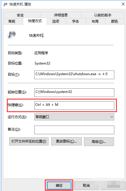 Win10设置一键关机