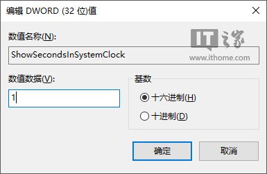 Win10任务栏下显示时间“秒”的设置技巧2.jpg