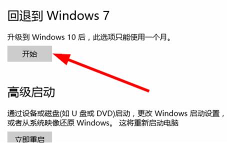 最常用的Win10系统还原成Win7旗舰版的两种技巧3.jpg