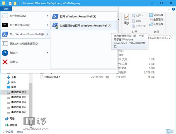 win10专业版注册UWP版文件资源管理器的技巧3.jpg