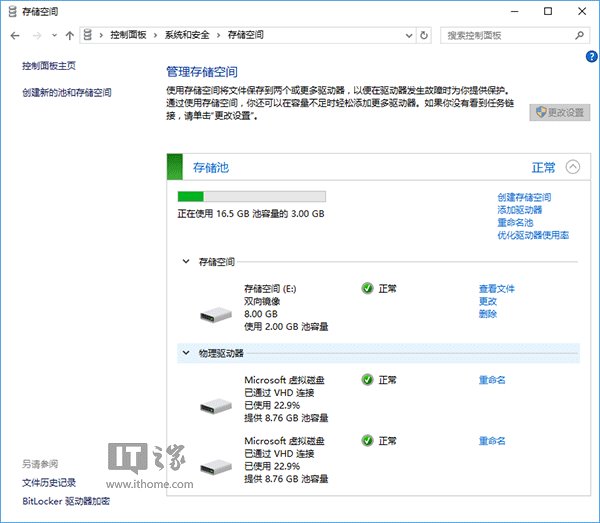 Win10专业版下ReFS弹性文件系统的使用教程9.jpg