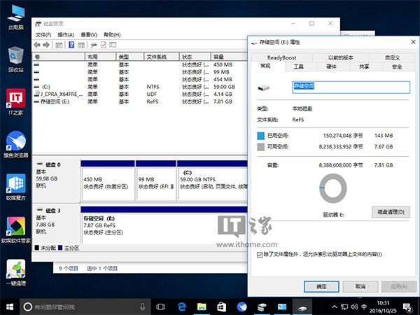 Win10专业版下ReFS弹性文件系统的使用教程10.jpg