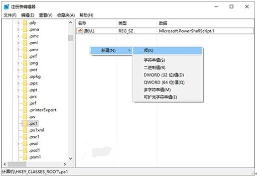 个性化应用win10系统右键添加PowerShell新建项2.jpg