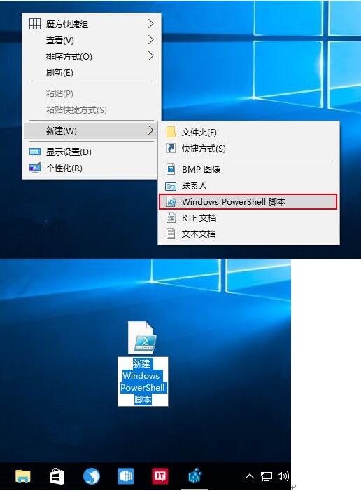 个性化应用win10系统右键添加PowerShell新建项5.jpg