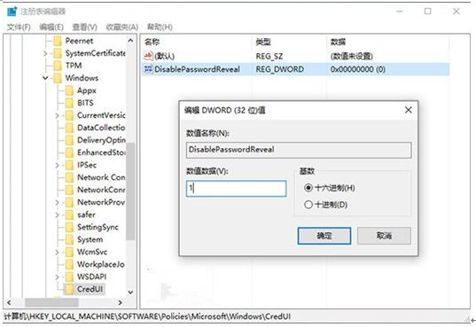 Win10系统下录密码输入框明文显示功能如何屏蔽3.jpg