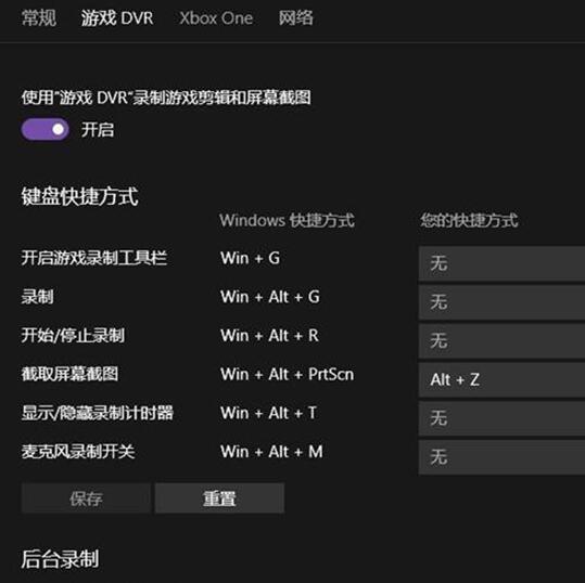 解决Win10专业版卡顿 Xbox Game DVR关闭方法3.jpg