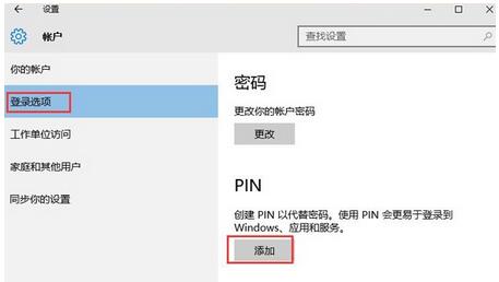 瞬间高大上！Win10系统可以指纹登录啦！2.jpg