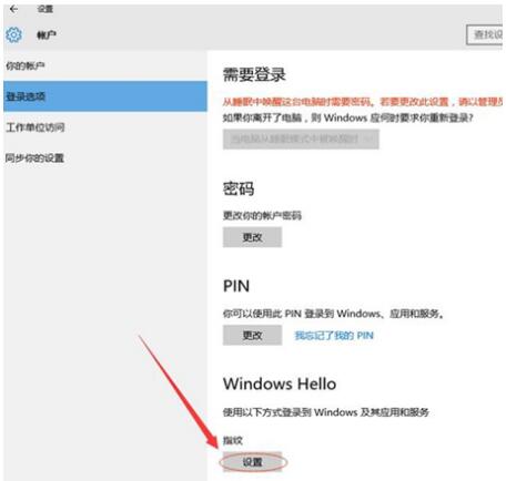 瞬间高大上！Win10系统可以指纹登录啦！5.jpg