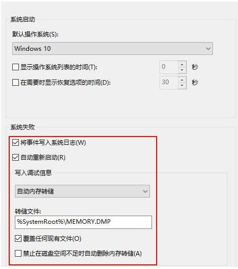 Win10专业版下自动收集蓝屏日志的设置技巧3.jpg