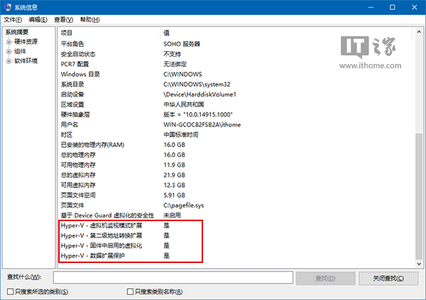 WIN10专业版电脑如何知道是否适用Hyper-V虚拟机3.jpg