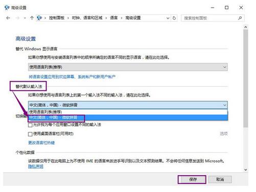 Win10技巧Win10专业版如何设置默认输入法？3.jpg