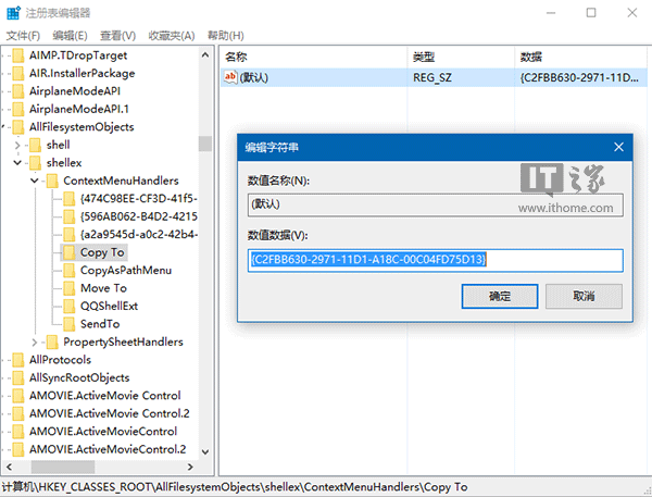 为Win10专业版右键菜单添加“移动到复制到”选项的技巧3.jpg