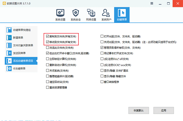 为Win10专业版右键菜单添加“移动到复制到”选项的技巧5.jpg