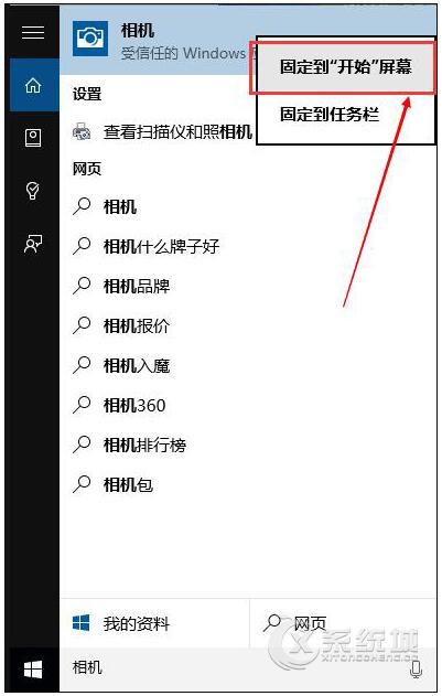 Win10专业版下摄像机在哪里如何打开WIN10摄像头？5.jpg