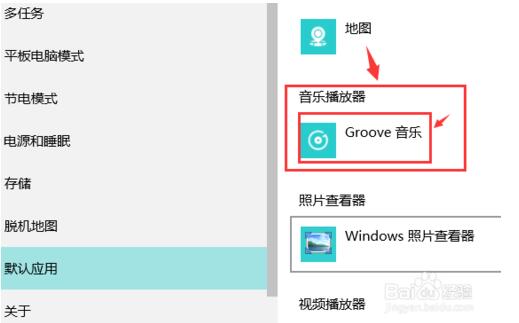 WIN10如何修改默认音乐播放器5.jpg