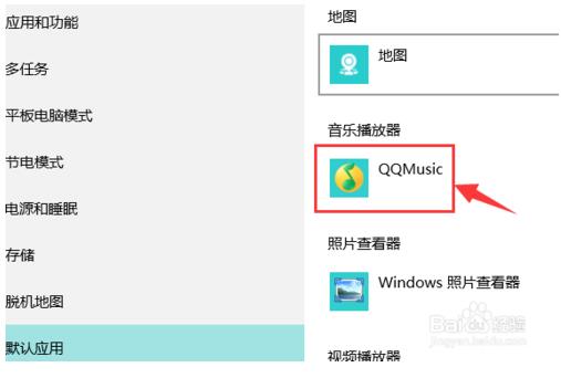 WIN10如何修改默认音乐播放器7.jpg