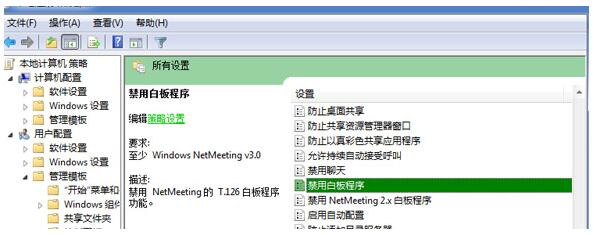 禁止Netmeeting白板程序2.jpg