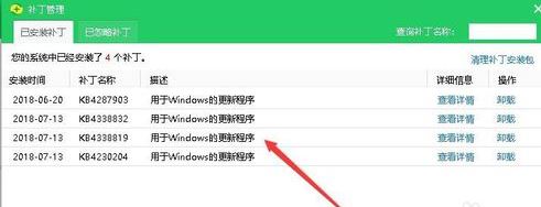 win10如何卸载360补丁包？win10卸载360补丁操作方法