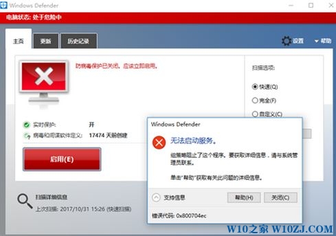 win10 Windows defender无法启动0x800704ec错误解决方法