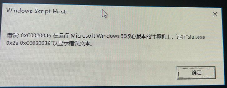 win10系统无法激活 错误：0xc0020036的解决方法