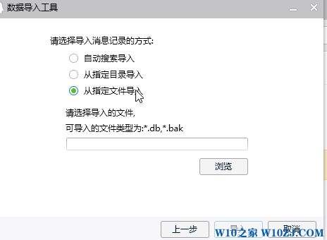 如何导入QQ聊天记录？qq导入聊天记录的操作方法