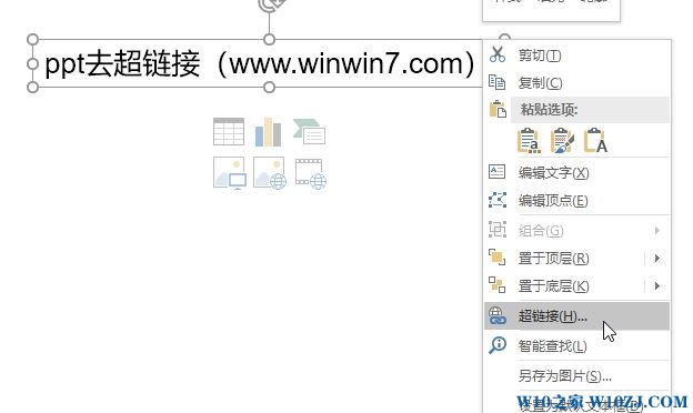 ppt、word中超链接下划线怎么隐藏？超链接去掉下划线方法