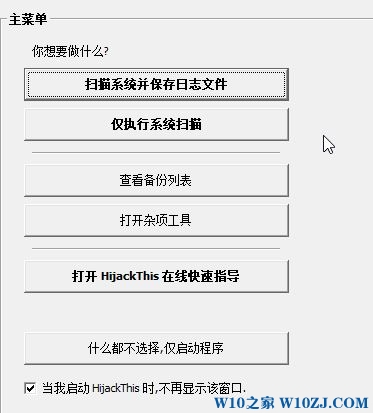 win10热门游戏推荐广告弹窗怎么办？屏蔽SSK广告程序教程