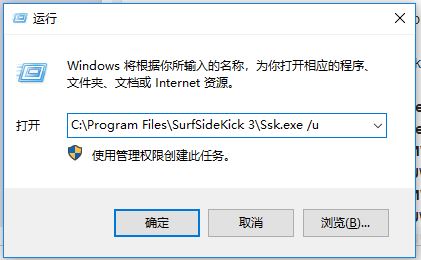 win10热门游戏推荐广告弹窗怎么办？屏蔽SSK广告程序教程