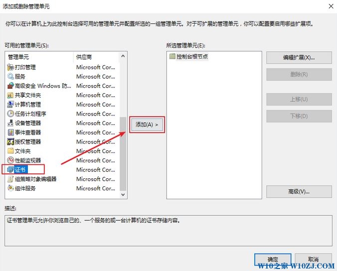 win10系统证书失效如何加信任？win10添加信任证书教程