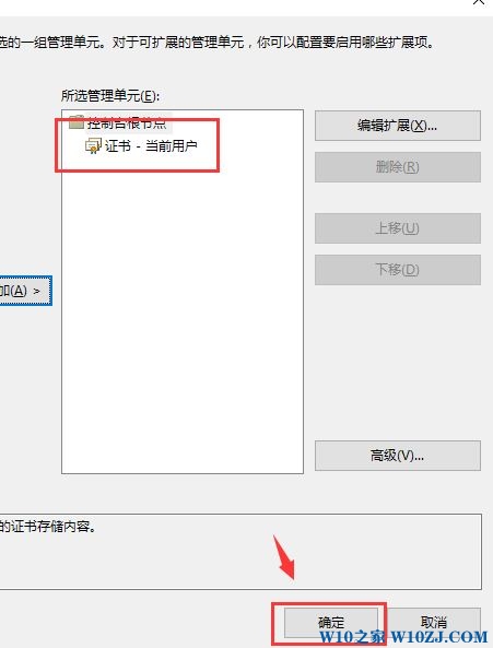 win10系统证书失效如何加信任？win10添加信任证书教程