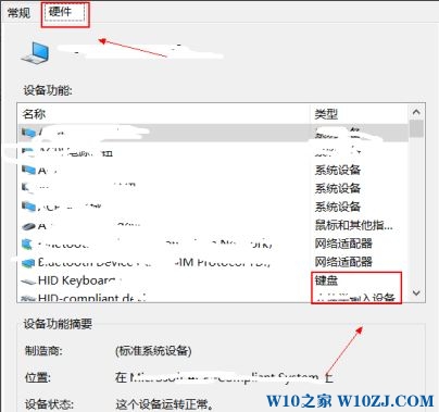 win10笔记本怎么设置键盘锁？教你禁用win10笔记本键盘教程