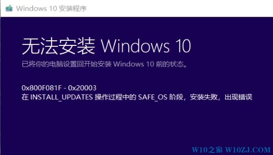 win10无法安装错误：0x800F0955-0x20003 解决方法