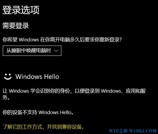 win10你的设备不支持 windows hello的解决方法