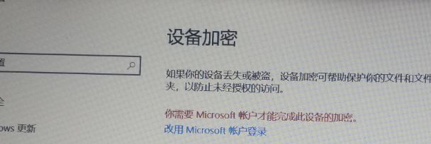 win10设备加密有什么用？详解win10设备加密功能