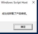 win10如何清除密钥？win10彻底清除kms密钥教程