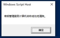 win10如何清除密钥？win10彻底清除kms密钥教程