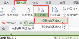 excel打印区域怎么设置？Excel自定义打印区域方法