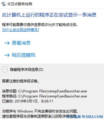 win10经常弹出：交互式服务检测窗弹窗的解决方法